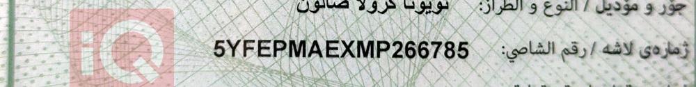تويوتا كورولا